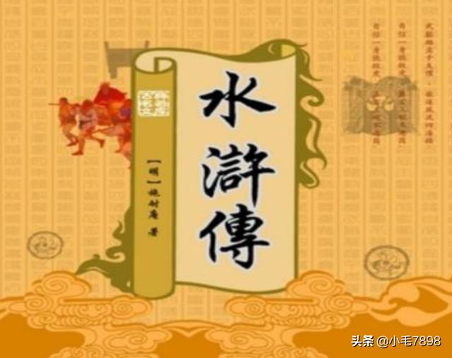 水浒传中的著名故事（水浒传中的著名故事三个）