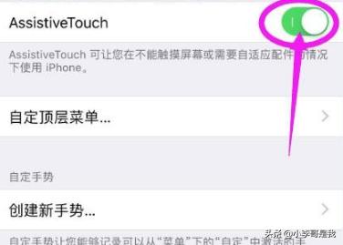 苹果手机那个圆圈怎么设置出来(图6)