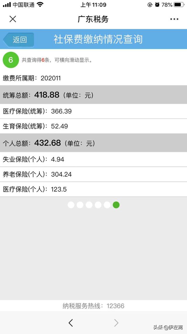 企业职工缴费信息查询，企业职工缴费信息查询查不到