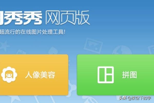 在线美图秀秀-在线美图秀秀在线制作
