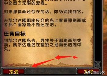 魔兽世界怀旧服：爱与家庭任务指南