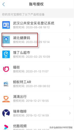 陕西健康码怎么注销账户？