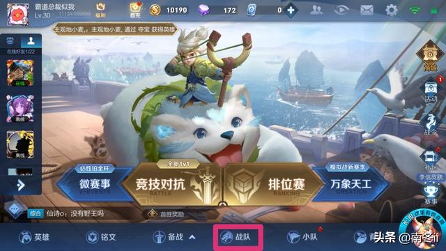 王者荣耀怎么创建战队