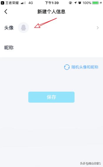 qq王者头像怎么换？