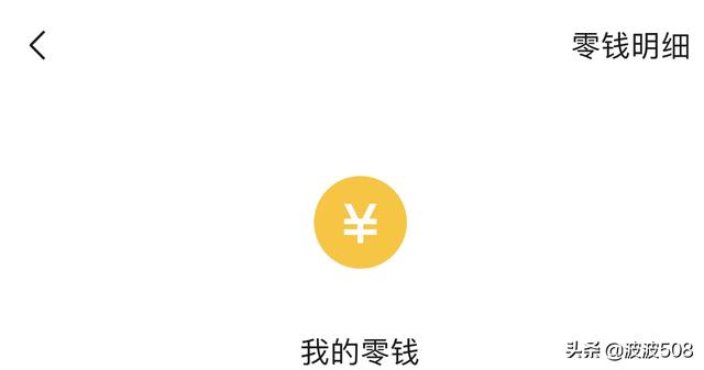 如何恢复微信账单删除记录的内容视频