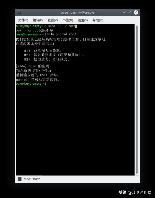 linux系统root怎么用？怎么设置linux的root权限？