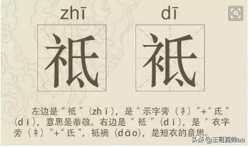 如何区、分字形和意思接近的字