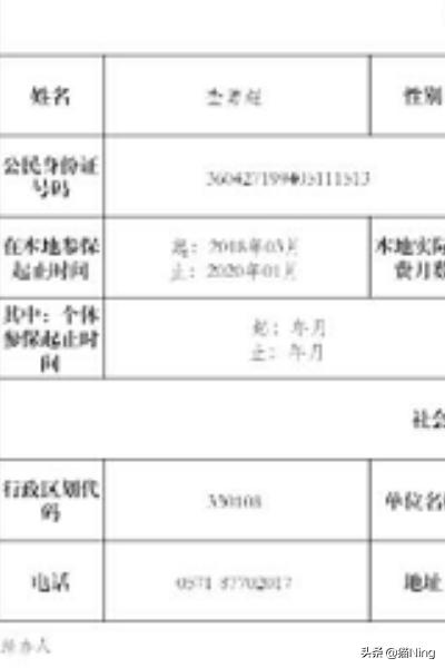 城乡养老保险交费凭证，城乡养老保险交费凭证怎么打印