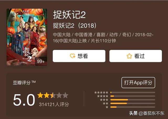 捉妖记2豆瓣（捉妖记2影评）