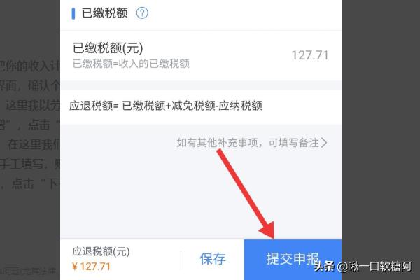 退税软件退税软件叫什么名字