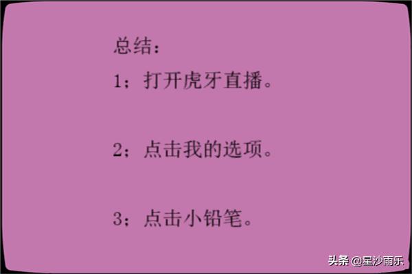 虎牙吃鸡账号怎么查看(图5)