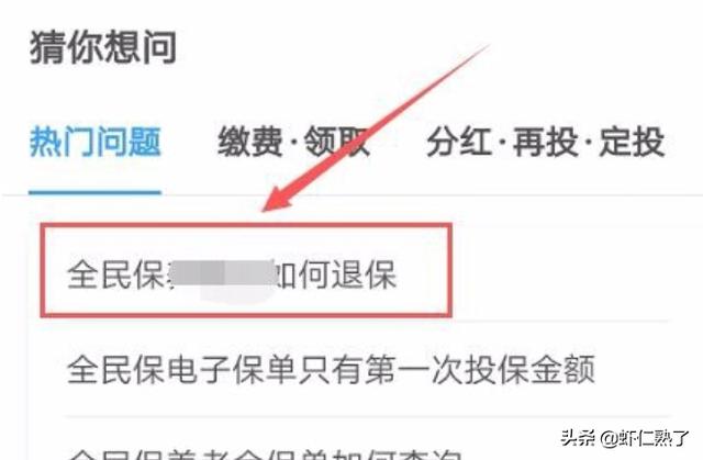 为什么蚂蚁保险都退了钱没到账买的支付宝里面的蚂蚁保险怎么退保？