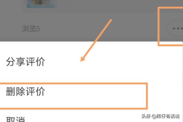 美团评价怎么删除？：美团怎么删评价