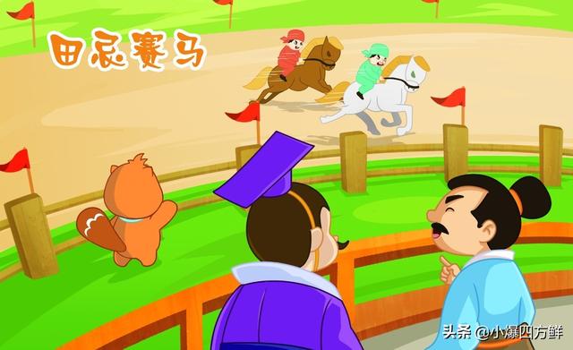 田忌三马的故事（田忌三马的故事有哪些）