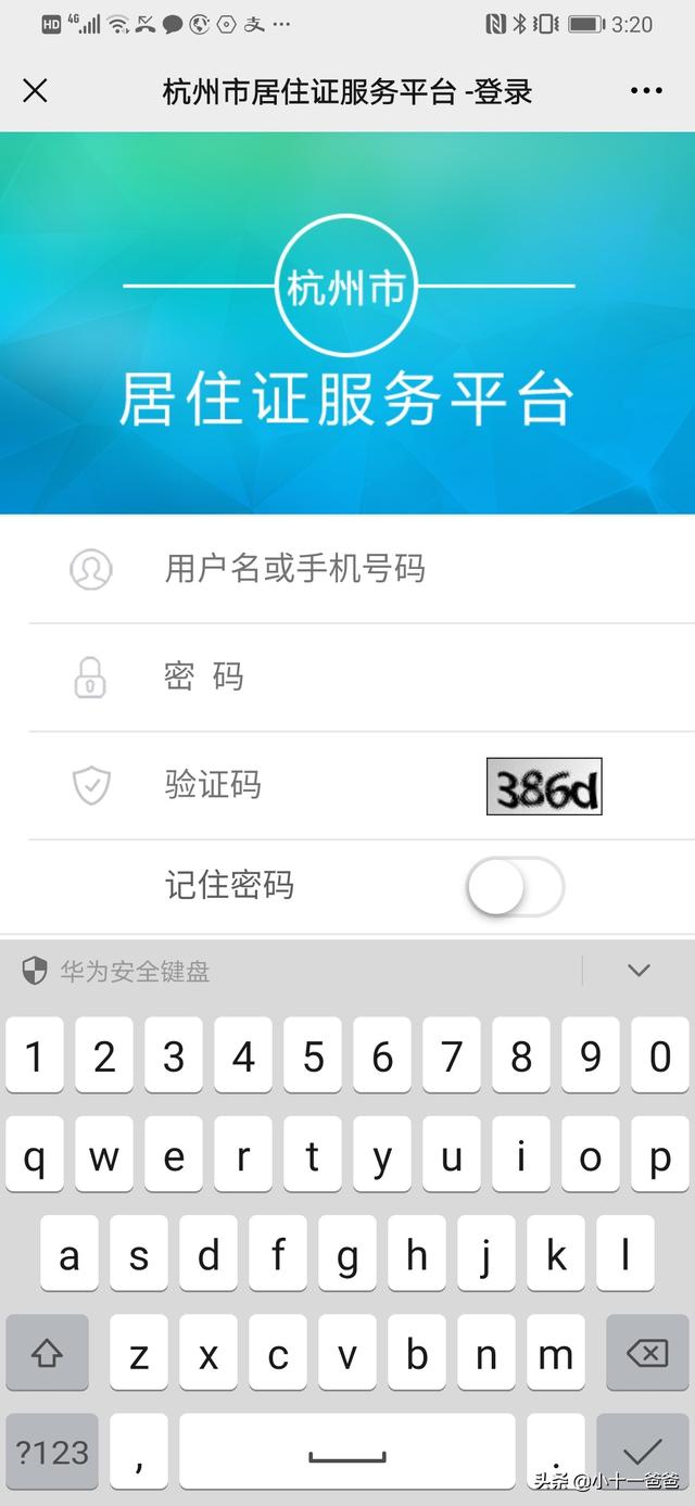 新杭州人家园居住登记怎么查询？