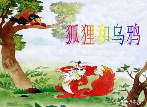 狐狸和乌鸦的寓意