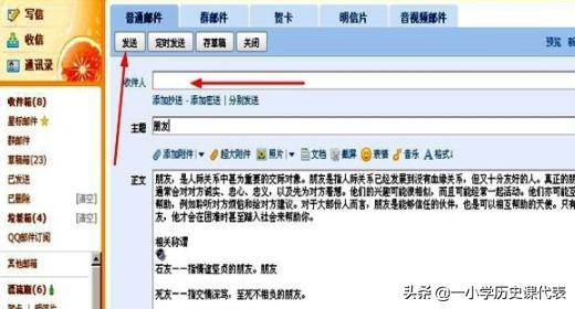 使用QQ邮箱，怎样发送文档