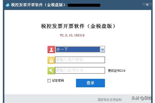 防伪开票-