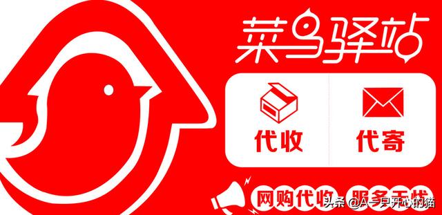 菜鸟驿站的加盟方法和条件是什么？