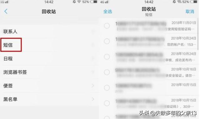 如何恢复删除的短信内容