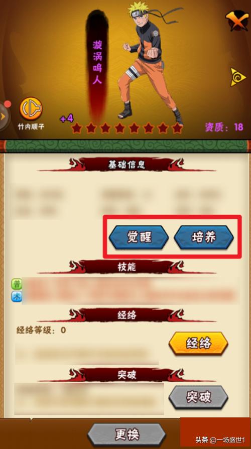 忍者大师极限鸣人觉醒