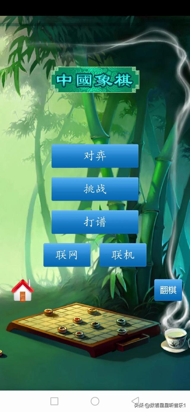 在哪个平台玩中国象棋好？
