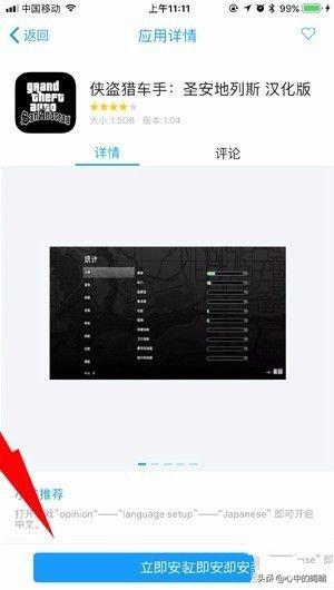 圣安地列斯中文版怎么下载？侠盗猎车手圣安地列斯iOS中文版汉化版免费下载？