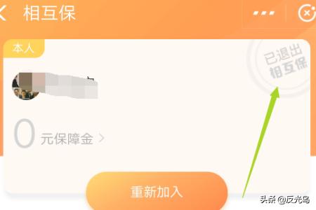 支付宝相互保怎么退出，支付宝相互保怎么退出能退回本金吗
