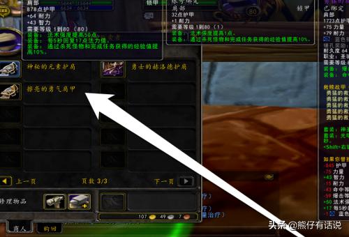 魔兽世界传家宝 魔兽世界传家之宝裤子怎么买-第6张图片-随然AIR主题