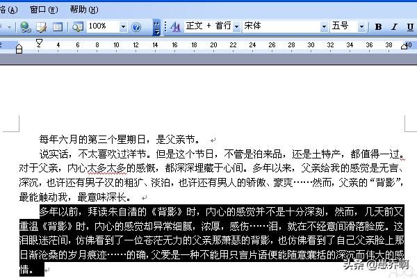 传承红色基因优美语段50字_word文档如何给重要段落添加红色边框？