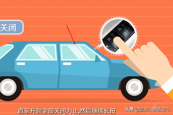 暴风一键激活（汽车一键升窗怎么激活？）