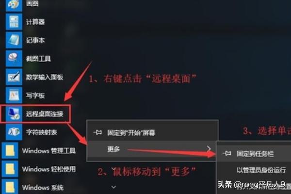 远程桌面链接远程桌面链接怎么开启