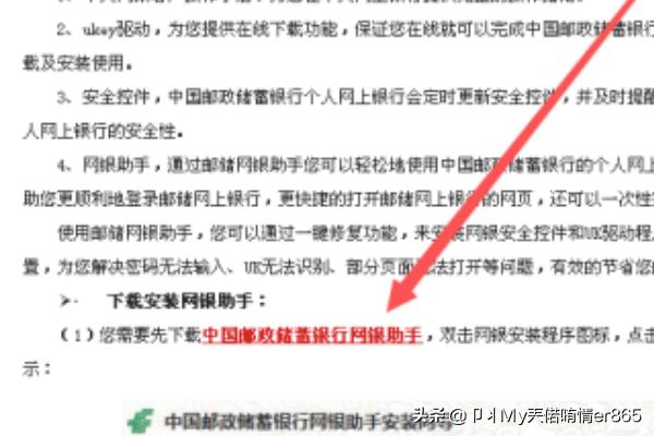 邮政 网上银行-邮政怎么在手机上开通个人网银？