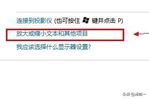 电脑分辨率怎么调最清晰（电脑显示器清晰度怎么调最佳）