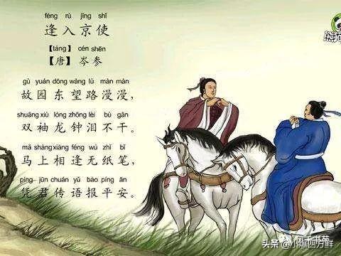 逢入京使表达了诗人怎样的思想感情