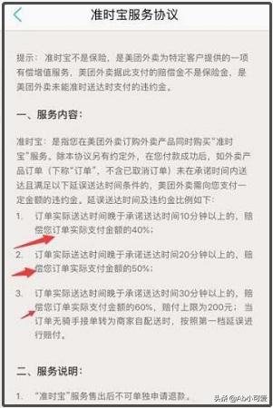 美团准时宝（美团外卖准时宝在哪里？）