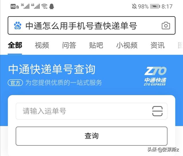 火车站中通快递电话，火车站中通快递电话号码