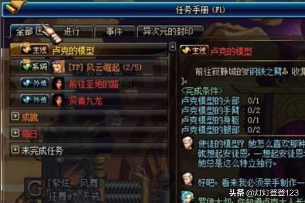 御龙在天所有主线任务名字？dnf循环任务怎么接？