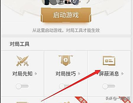 打王者荣耀时如何屏蔽微信消息或者语音视频消息