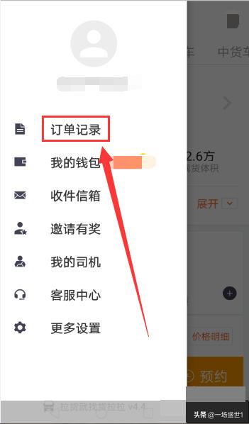 货拉拉订单查询（货拉拉订单号哪里查？）