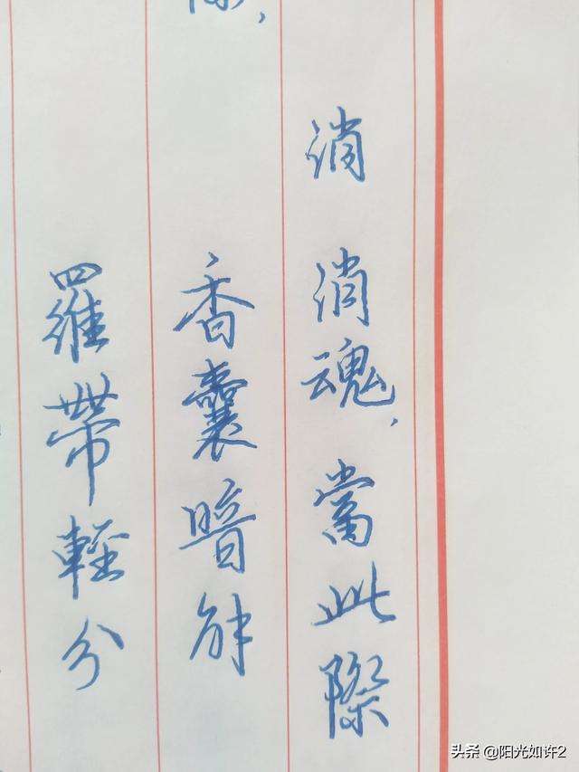 字体推荐女生的楷书