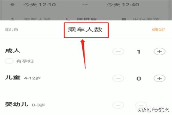 滴滴如何搭配市内顺风车(图6)
