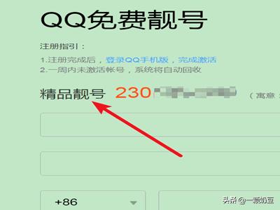 [免费qq申请号码]手机号码免费申请qq？