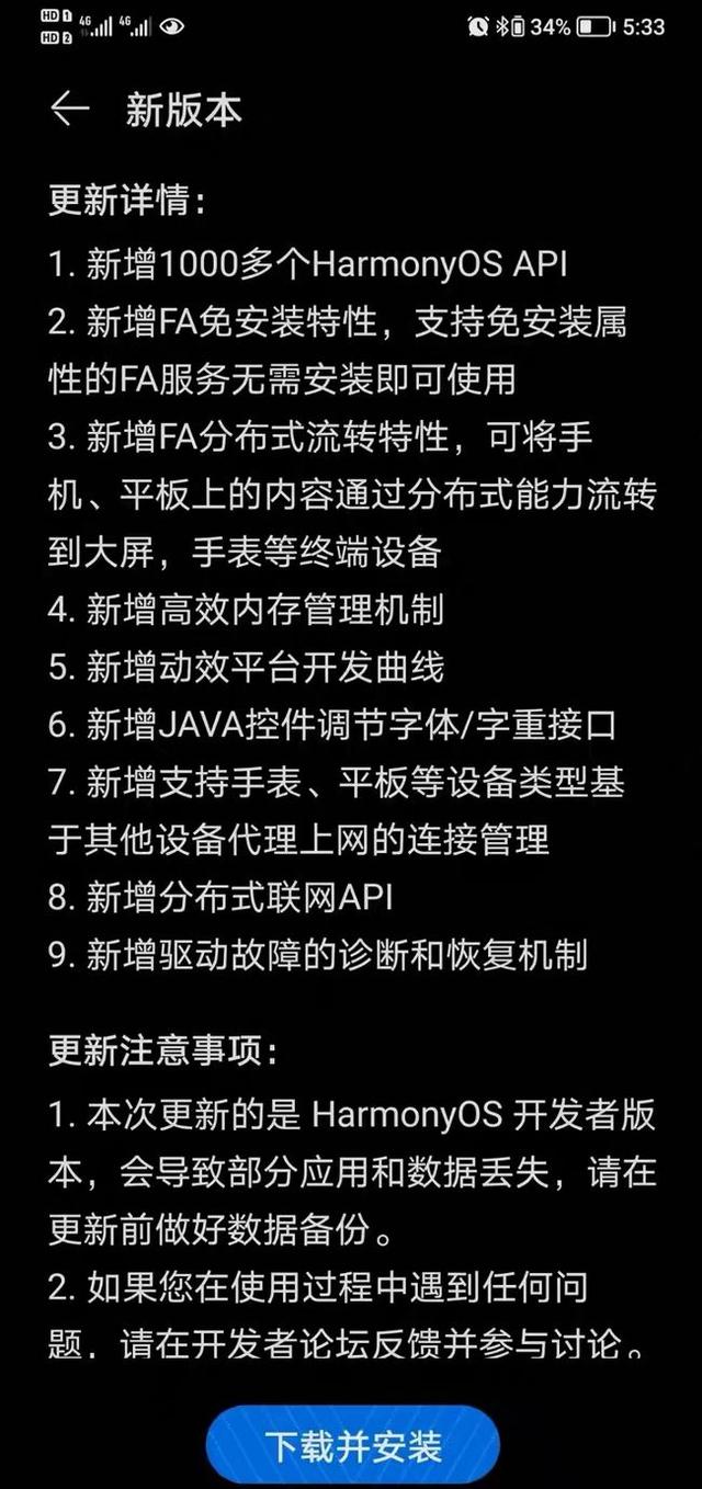 华为鸿蒙os系统 华为 鸿蒙 os