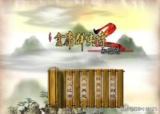 金庸群侠传2全攻略（超级详细的）