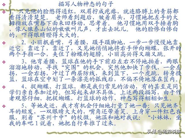 神态描写的句子 （神态描写的句子10字）