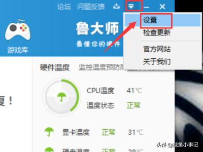 鲁大师硬件防护中心怎么删？：鲁大师游戏中心