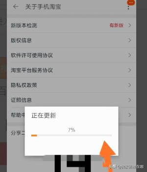 手机淘宝怎么查看版本更新