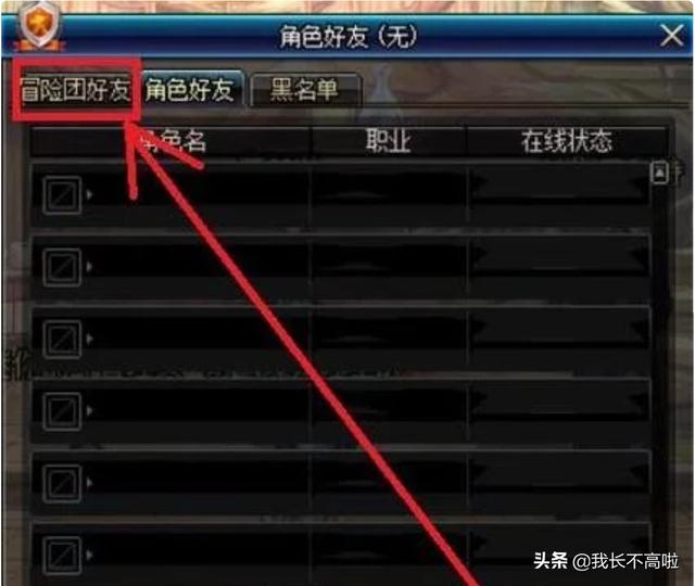 dnf好友栏在哪 推荐好友畅玩dnf-第13张图片-春华游戏网