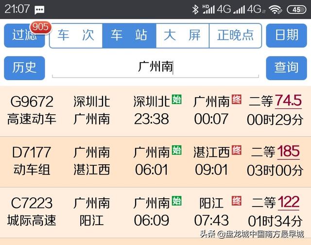 广州高铁站时刻表-广州高铁站时刻表查询